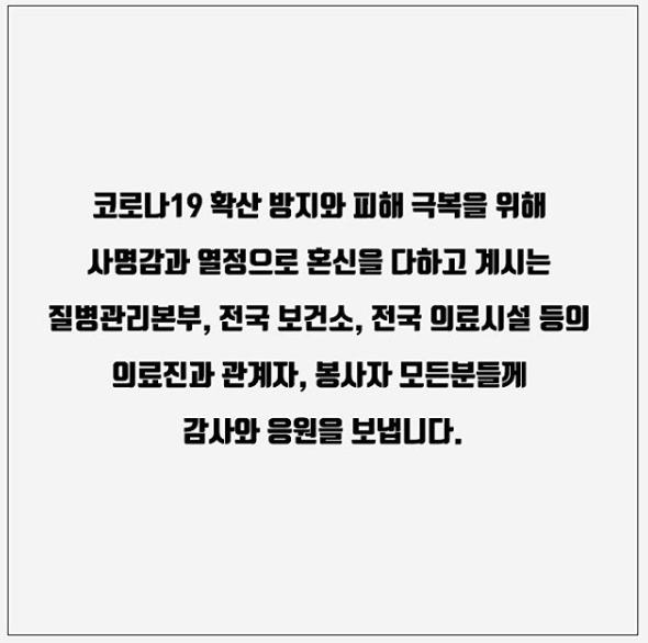 [사진=정우성 SNS] 배우 정우성이 코로나19로 고생하는 의료진을 응원했다.