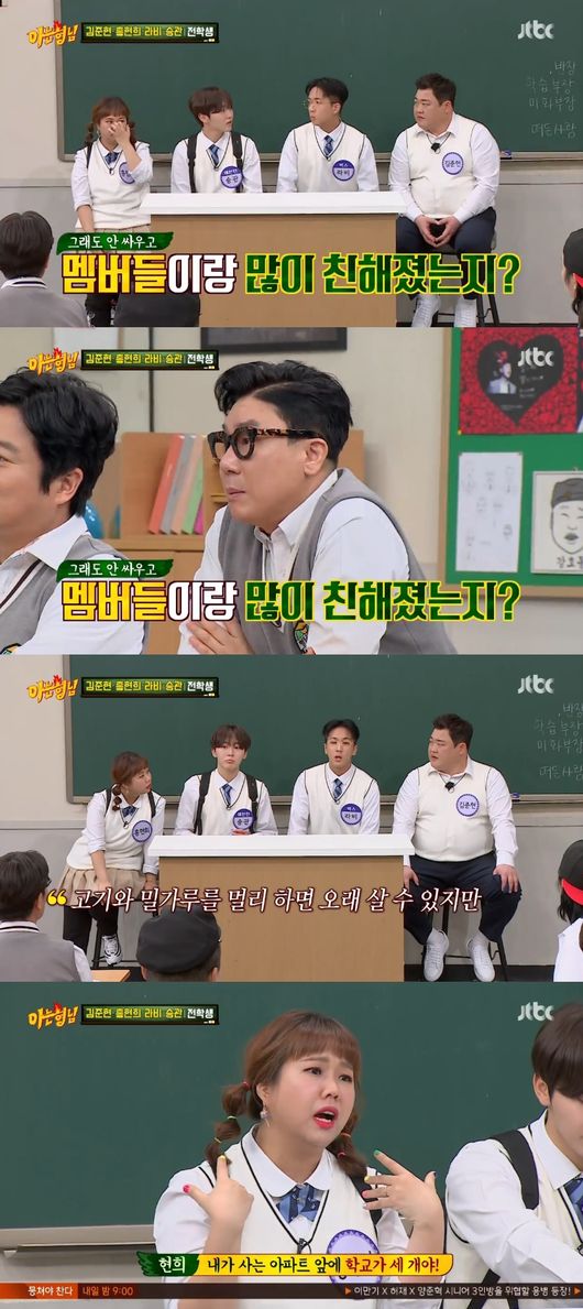 '아는 형님' 방송화면