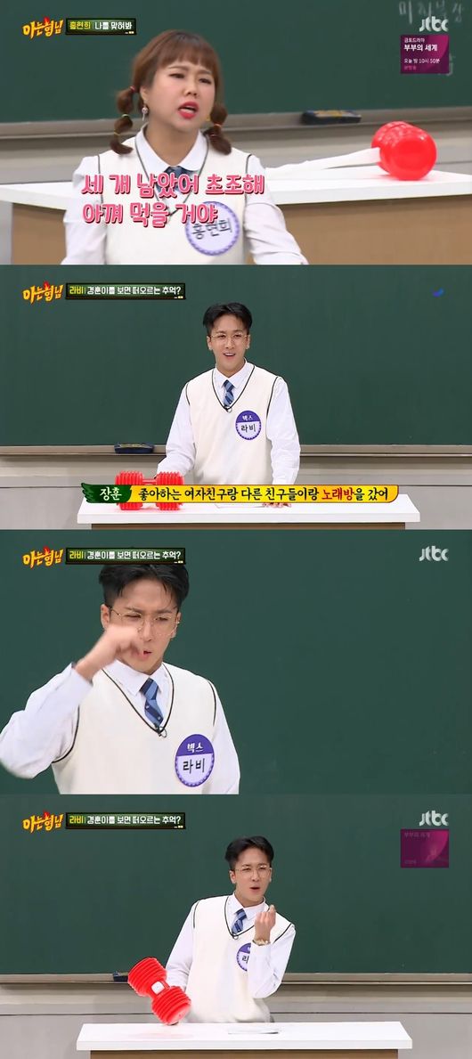 '아는 형님' 방송화면