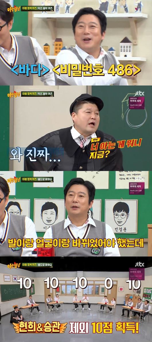 '아는형님' 방송화면