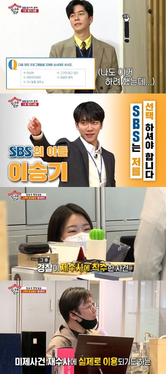 '집사부일체' 방송화면