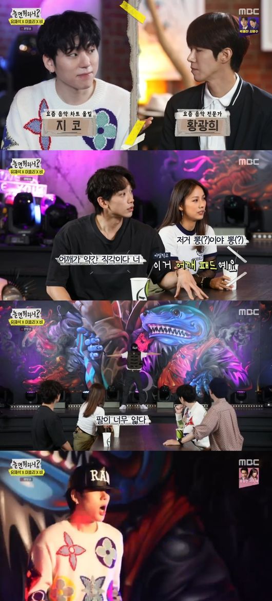 '놀면 뭐하니' 방송화면