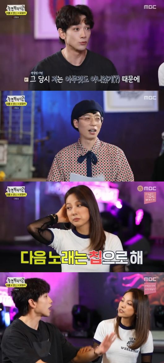 '놀면 뭐하니' 방송화면