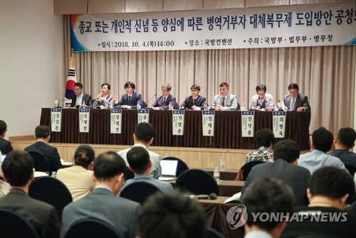 갈등없는 '양심에 따른 병역거부' 대체 복무제 마련 가능할까?지난 10월 서울 용산 국방컨벤션에서 열린 종교 또는 개인적 신념 등 양심에 따른 병역거부자 대체복무제 도입방안 공청회에서 참석 패널들이 토론하고 있다. 이날 공청회는 헌법재판소의 양심적 병역거부 대체복무법안 마련 판결이후 실제 적용할 복무 방안을 마련하기 위해 열렸다.  [연합뉴스 자료사진]