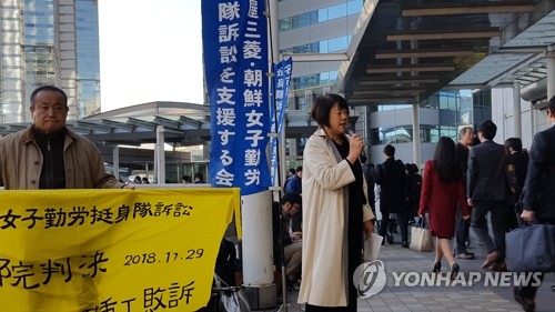 미쓰비시에 배상금 지급 촉구하는 일본 시민단체(도쿄=연합뉴스) 최이락 특파원 = 일본의 양심적인 시민단체 회원들이 지난해 11월 30일 오전 도쿄(東京) 시나가와(品川)역 앞에서 전날 한국 대법원의 판결에 따라 미쓰비시중공업이 우리나라 피해자에게 배상금을 지급하라고 촉구했다.
    나고야미쓰비시(名古屋三菱) 조선여자노동정신대 소송을 지원하는 모임과 조선인강제연행 진상조사단 일본인연락협의회 소속 회원들은 이날 "한국 대법원의 배상 판결을 환영한다", "미쓰비시중공업은 대법원이 인정한 금액을 지불하고 피해자들과 화해하라"고 주장했다. 또 이런 내용을 담은 전단지를 출근길 시민들에게 나눠줬다. 2018년 11월 30일 choinal@yna.co.kr