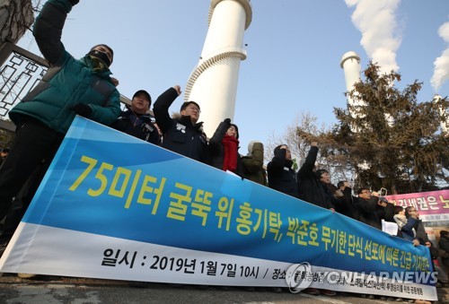 75m 굴뚝 위 무기한 단식농성 기자회견(서울=연합뉴스) 임헌정 기자 = 스타플렉스(파인텍) 투쟁승리를 위한 공동행동 관계자들이 7일 오전 서울 양천구 목동 열병합발전소 굴뚝 농성장 앞에서 무기한 고공 단식에 들어간 파인텍 노동자 홍기탁, 박준호 씨 관련 기자회견을 하고 있다. 2019.1.7 kane@yna.co.kr