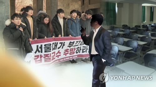 갑질에 멍든 대학가…계속되는 '갑질 퇴출' 운동 (CG)[연합뉴스TV 제공]