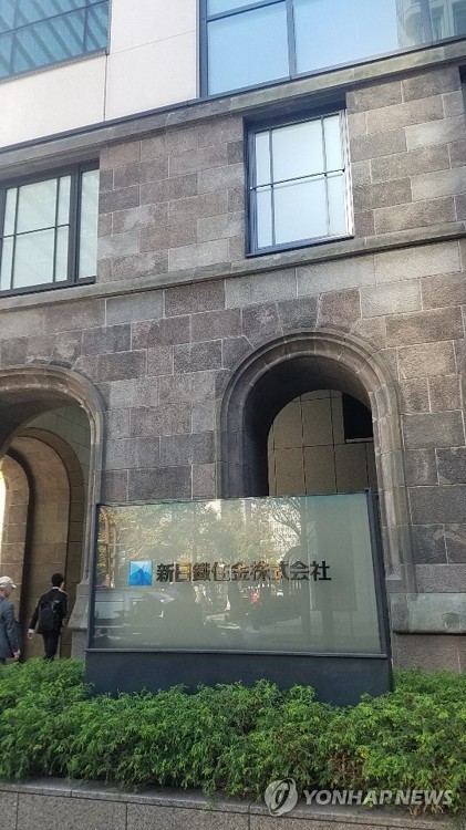 도쿄 신일철주금 본사[연합뉴스 자료사진]