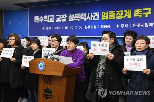 특수학교 교장 성폭력 사건 엄중 징계 촉구(원주=연합뉴스) 김영인 기자 = 강원도 장애인부모연대 원주시지부는 16일 원주시청 브리핑룸에서 기자회견을 하고 특수학교 교장 성폭력 사건을 엄중히 징계할 것을 강원도교육청에 촉구했다. 2019.1.16 kimyi@yna.co.kr