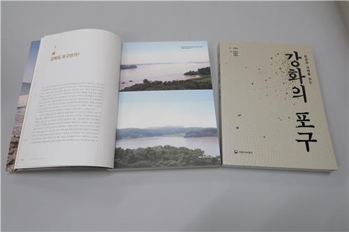 민속지 '강화의 포구'[국립민속박물관 제공]