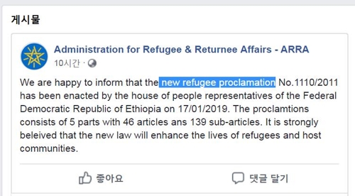 [에티오피아 난민부 페이스북]
