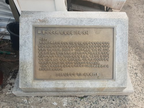 '목포 5·18 성지' 옛 동아약국…손혜원 의원 측근 매입(목포=연합뉴스) 조근영 기자 = 18일 목포시에 따르면 더불어민주당 손혜원 의원의 측근이 '목포 5·18 성지'인 옛 동아약국 건물을 사들인 것으로 확인됐다. 사진은 '목포 5·18 성지'인 옛 동아약국 앞 표지석.  chogy@yna.co.kr