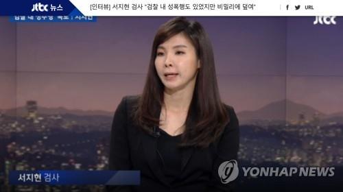 전직 법무부 고위간부에게 성추행과 인사 불이익을 당했다고 폭로하는 글을 검찰 내부망에 올린 서지현 검사가 2018년 1월 29일 JTBC 뉴스룸에 출연, 당시 법무부 간부였던 안모 검사로부터 성추행을 당했다고 주장하고 있는 모습. [JTBC 뉴스룸 방송화면 캡쳐]