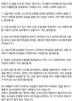 A 여고 스쿨 미투 폭로[페이스북 캡처]