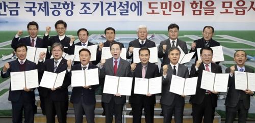새만금공항 조기 건설 촉구하는 전북 단체장들[연합뉴스 자료사진]