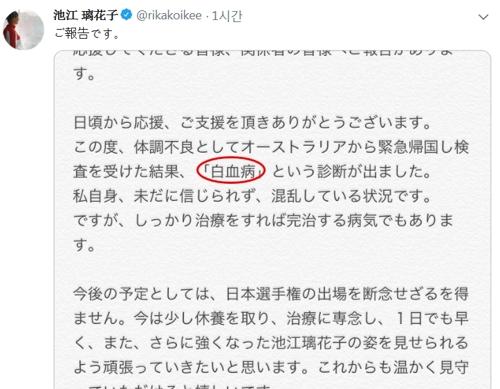 백혈병 진단을 받았다고 알리는 이케에 선수의 트윗 글