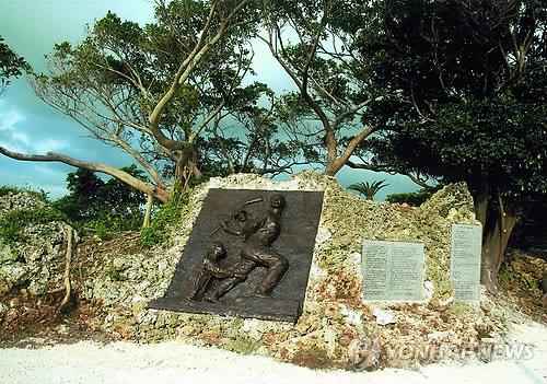 태평양전쟁 기간 오키나와전에 강제징용돼 희생된 조선인들을 기리고자 일본 오키나와 요미탄(讀谷) 마을에 세워진 위령비 '한(恨)의 비(碑)'의 모습. [태평양전쟁피해자보상추진협의회 제공=연합뉴스 자료사진] [2019.02.14 송고]