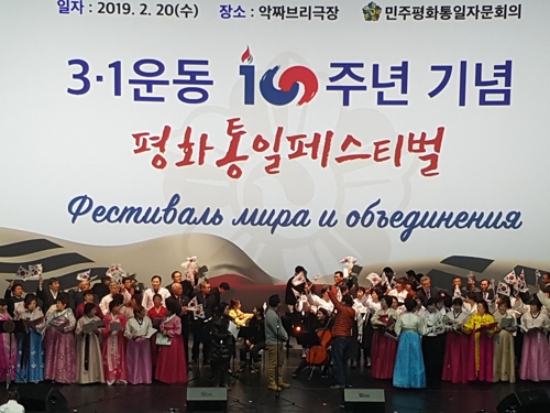 사할린서 3·1운동 100주년 기념 평화통일 페스티벌러시아 사할린 유즈노사할린스크시에서 열린 '3·1운동 100주년 기념 평화통일 페스티벌' 행사에서 한인합창단과 출연자 전원이 무대에 올라 '내 나라 내 겨레' '우리의 소원' 등을 합창하고 있다. [평통 블라디보스토크협의회 제공]
