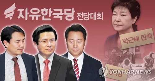 과거에 발목 잡힌 자유한국당 전당대회(PG)[이태호, 최자윤 제작] 사진합성·일러스트