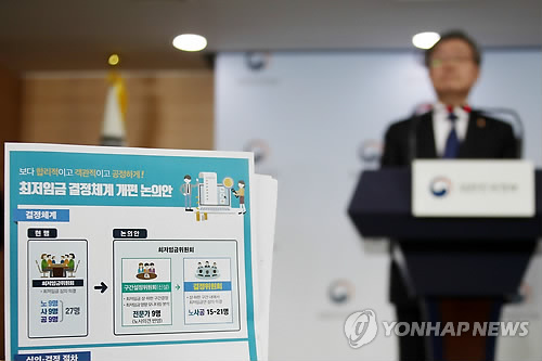 지난달 7일 최저임금 결정체계 개편 초안 발표[연합뉴스 자료사진]
