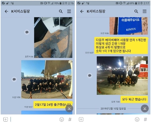 사진 찍어서 출퇴근 보고(고양=연합뉴스) 권숙희 기자 = 킨텍스 자회사인 '케이서비스' 측에 도급업체 현장관리자가 사진을 찍어 출퇴근 보고를 하는 카카오톡 메신저 내용 갈무리. 2019.3.8 [독자 제공]
