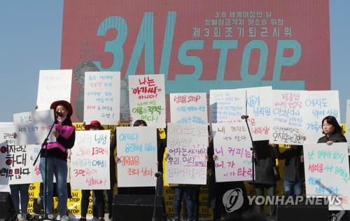 '수많은 여성차별사례 발언들'(서울=연합뉴스) 이재희 기자 = 세계 여성의 날인 8일 오후 서울 광화문 광장에서 열린 '제3회 조기퇴근시위'에서 참가자들이 여성 차별사례가 적힌 손팻말을 들고 있다. 이들은 한국의 남녀임금격차가 100 대 64 비율로 차이가 난다고 주장하며 항의의 뜻으로 이날 오후 3시 조기퇴근시위를 하고 있다. scape@yna.co.kr