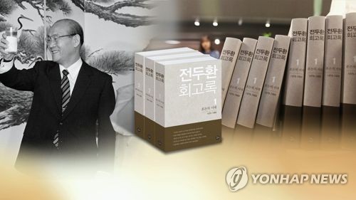 전두환 회고록 논란 "폭동 5·18...재평가해야" 강변(CG)[연합뉴스TV 제공]