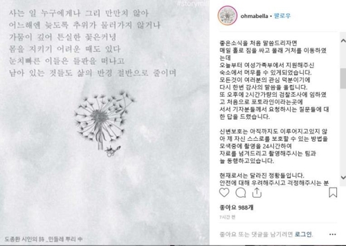 [윤지오 인스타그램]