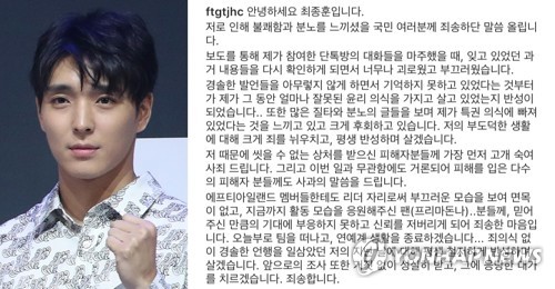 최종훈 "특권의식 빠져 있었다…응당한 대가 치르겠다"FT아일랜드 최종훈[촬연 진연수], 최종훈 인스타그램 캡처