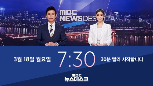 [MBC 제공]