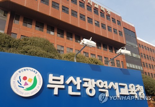 부산시교육청[촬영 조정호]