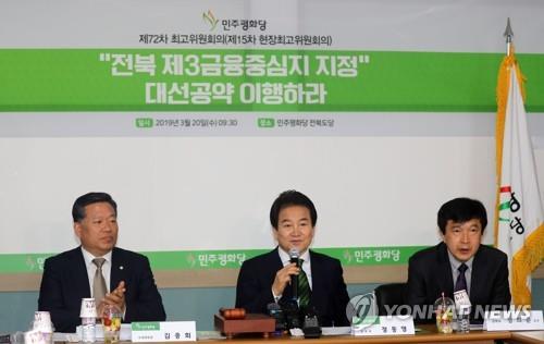 민평당 최고위원회의[연합뉴스 자료사진]