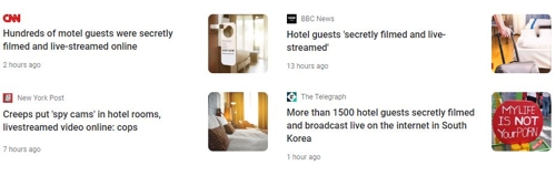 '한국 모텔 몰카' 사건을 다룬 외신들[인터넷 화면 캡처]