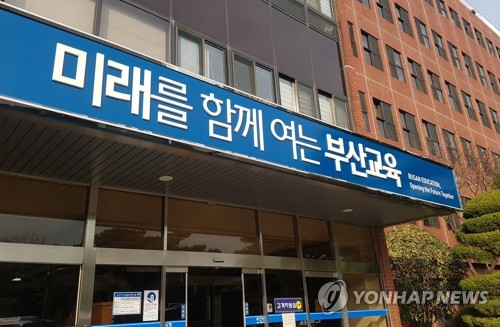 부산시교육청[촬영 조정호]