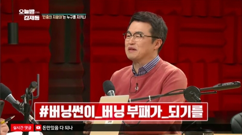 '오늘밤 김제동'[KBS 제공]