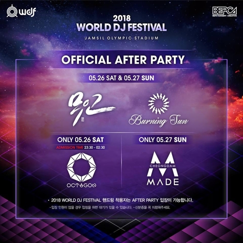 '월드 디제이 페스티벌 2018' 에프터파티