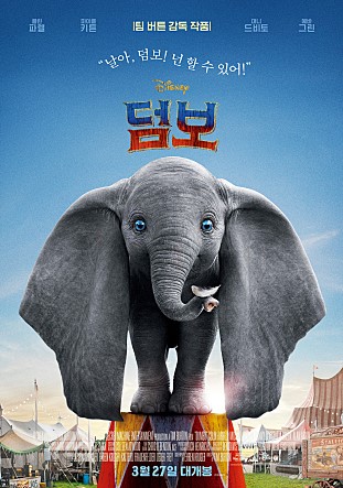 '덤보'[월트디즈니컴퍼니 코리아 제공]