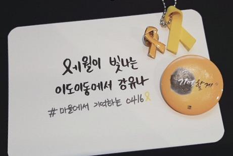 세월호 참사 기억 SNS 손글씨 캠페인[세월호촛불연대 제공]
