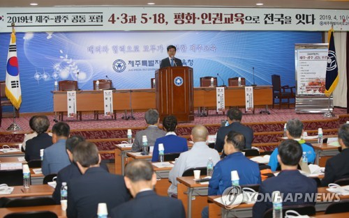 인사말 하는 이석문 제주교육감(제주=연합뉴스) 전지혜 기자 = 10일 제주도교육청 대회의실에서 열린 '4·3과 5·18, 평화·인권교육으로 전국을 잇다' 주제의 '2019 제주-광주 공동 포럼'에서 이석문 제주교육감이 인사말 하고 있다. 2019.4.10 atoz@yna.co.kr