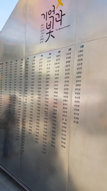 그날의 기억 담은 '기억과 빛'
    (서울=연합뉴스) 방현덕 기자 = 약 4년 8개월간 서울 광화문광장을 지킨 세월호 천막이 떠난 자리 12일 서울시의 추모시설인 '기억·안전 전시공간'이 문을 열었다. 사진은 시설 외벽에 조성된 '추모의 벽' 2019.4.12
    banghd@yna.co.kr
(끝)