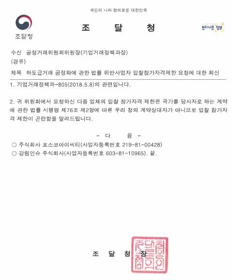 조달청이 공정위에 보낸 공문[더불어민주당 김병욱 의원실 제공]