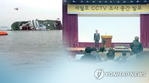 2기 특조위, 세월호 참사 CCTV 복원 조사내용 중간 발표(CG)[연합뉴스TV 제공]