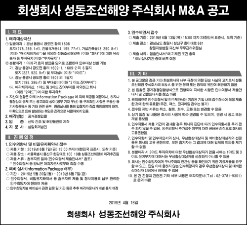 성동조선 M&A 공고