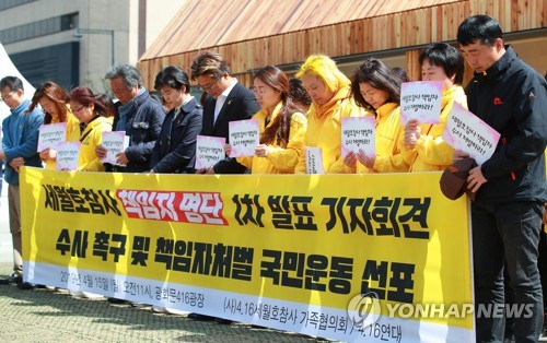 '책임자 처벌'(서울=연합뉴스) 홍해인 기자 = 세월호 참사 5주기를 하루 앞둔 15일 오전 서울 세종대로 광화문광장에서 열린 '세월호 참사 책임자 처벌 대상 1차 발표 기자회견'에서 4·16세월호참사가족협의회 등 참석자들이 1차 처벌 대상 명단을 발표하기 앞서 참사 희생자들에 대한 묵념을 하고 있다.