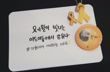 세월호 참사 기억 SNS 손글씨 캠페인 [2019.04.08 송고][세월호촛불연대 제공]