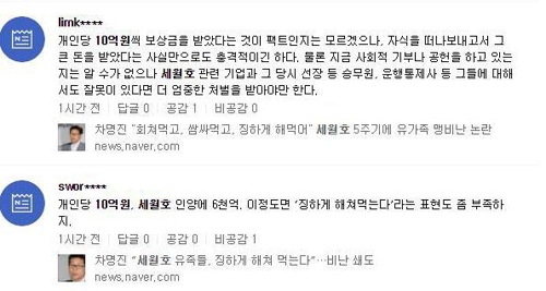세월호 '막말' 기사에 달린 댓글 [포털 사이트 캡처]