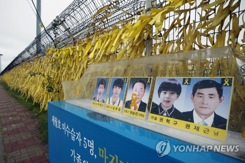 세월호 미수습자(목포=연합뉴스) 천정인 기자 = 세월호 참사 5주기가 이틀 앞으로 다가왔다. 지난 10일 세월호 미수습자 5명의 사진이 세월호가 인양돼 있는 전남 목포신항 앞에 놓여있다.