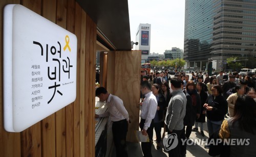 세월호 참사 5주기…이어지는 추모 물결(서울=연합뉴스) 임헌정 기자 = 세월호 참사 5주기인 16일 서울 종로구 광화문 광장에 마련된 '기억 공간'에서 시민들이 희생자들을 추모하고 있다. 2019.4.16 kane@yna.co.kr