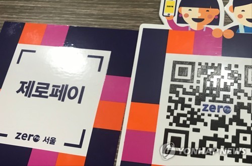 제로페이[촬영 이충원]