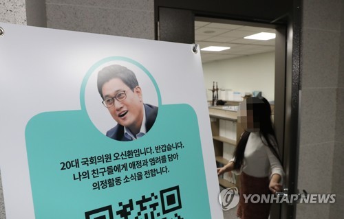 오신환 의원은 어디에?(서울=연합뉴스) 하사헌 기자 = 패스트트랙 반대표를 던지겠다고 공언한 국회 사법개혁특위 바른미래당 간사인 오신환 의원의 의원회관 의원실에서 24일 오전 직원이 문을 닫고 있다.